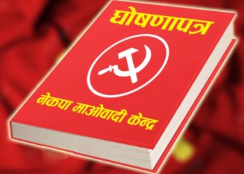 माओवादी केन्द्रको घोषणापत्र सार्वजनिक: ( पूर्ण पाठसहित)