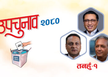 तनहुँ १मा स्वतन्त्र पार्टीका उम्मेदवार स्वर्णिम वाग्लेकाे अग्रता कायमै