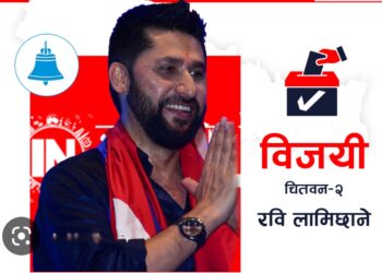 चितवन–२ मा रवि लामिछाने विजयी