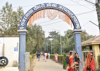 सशस्त्र प्रहरी बल र आँखा अस्पतालबीच उपचार छुटको सम्झौता