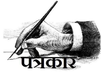 आठौँ राष्ट्रिय पत्रकारिता दिवस : पत्रकारितामा विशिष्ट योगदान पुर्‍याउनेलाई सम्मान गरिने