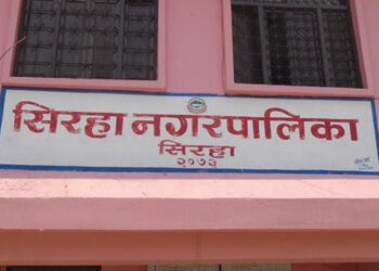 कार्यालय सहयोगीको निधनमा सिरहा नगरपालिकामा शोक बिदा