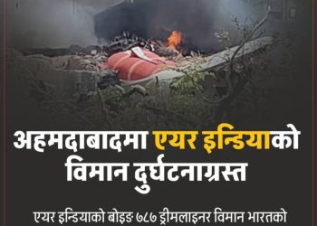 एयर इन्डिया विमान दुर्घटना: भग्नावशेषबाट ५० शव निकालियो