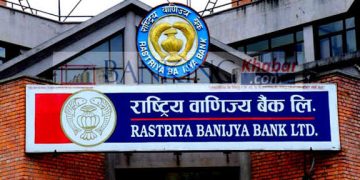 वाणिज्य बैंकको निष्क्रिय कर्जा ४.५५ प्रतिशत