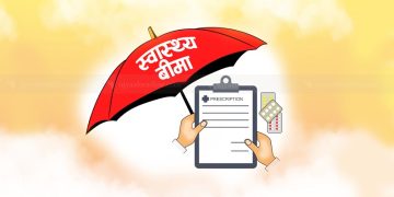 स्वास्थ्य बीमा कार्यक्रमबाट २५ हजार रुपैयाँ बराबरको ओपीडी सेवा पाउने सुविधा लागू