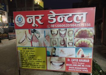 गोलबजारमा बढ्दै अवैध डेन्टल क्लिनिक