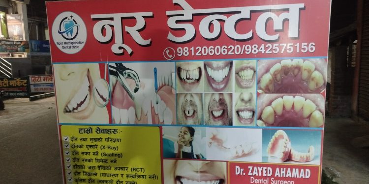 गोलबजारमा बढ्दै अवैध डेन्टल क्लिनिक