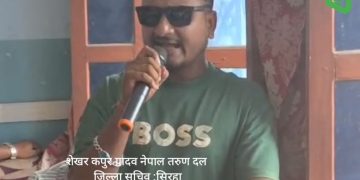 नेपाली कांग्रेसको नेतृत्व अब युवाको हातमा पुग्नुपर्छ” : तरुण दल जिल्ला सचिव शेखर कपुर यादव