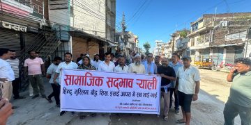 गोलबजारमा सामाजिक सद्भाव र्याली