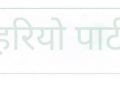 पूर्वप्रधान न्यायाधीश पक्राउ गरिएको घटनाप्रति सर्वोच्चको गम्भीर ध्यानाकर्षण