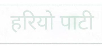 पूर्वप्रधान न्यायाधीश पक्राउ गरिएको घटनाप्रति सर्वोच्चको गम्भीर ध्यानाकर्षण