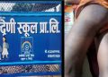 लहानमा छात्रावासबाट भागेको भन्दै विद्यार्थीमाथि निर्घात कुटपीट