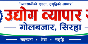 उद्योग व्यापार संघ गोलबजारले सदस्यता नवीकरणको म्याद १५ दिन थप्यो