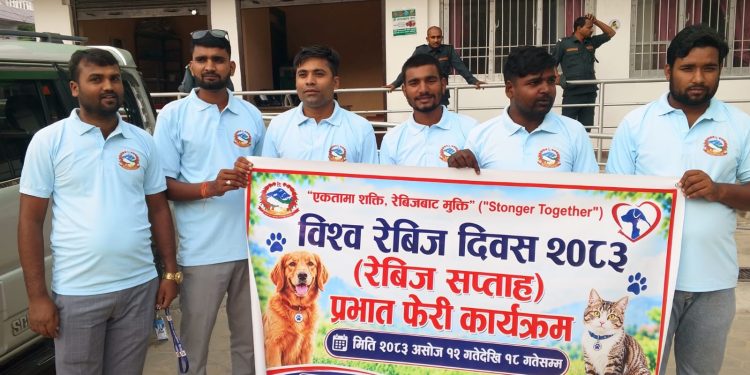 गोलबजारमा मनाइयो विश्व रेबिज दिवस